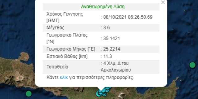 Κρήτη: Νέος σεισμός 3,6 Ρίχτερ στο Αρκαλοχώρι