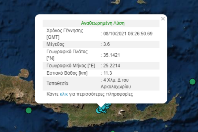 Κρήτη: Νέος σεισμός 3,6 Ρίχτερ στο Αρκαλοχώρι