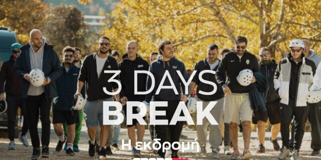 3 Days Break: Το SPORT24 πήγε εκδρομή παρέα με τους αναγνώστες του!