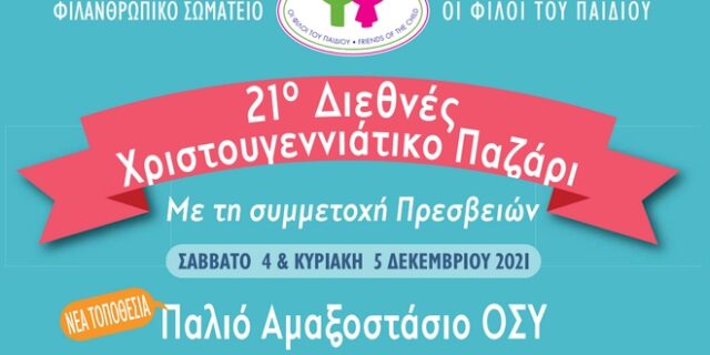 21ο Διεθνές Χριστουγεννιάτικο Bazaar των “Φίλων του Παιδιού”