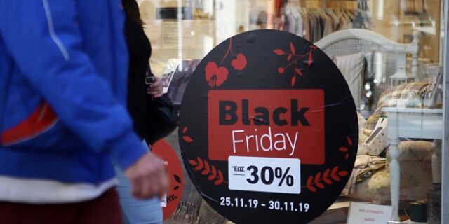 Οδηγός Black Friday – Cyber Monday: Τι πρέπει να προσέξουν οι καταναλωτές