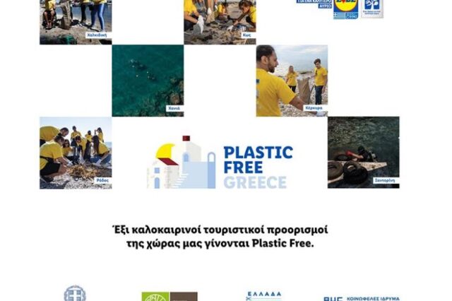 Oλοκληρώθηκε με τεράστια επιτυχία η καμπάνια Plastic Free Greece της Lidl Eλλάς και του Κοινωφελούς Ιδρύματος Αθανάσιος Κ. Λασκαρίδης