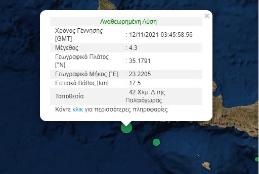 Κρήτη: Σεισμός 4,3 Ρίχτερ ανοιχτά της Παλαιόχωρας