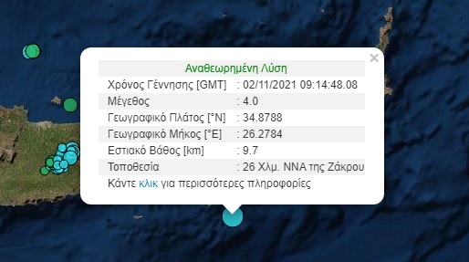 Κρήτη: Σεισμός 4 Ρίχτερ νοτιοανατολικά της Ζάκρου