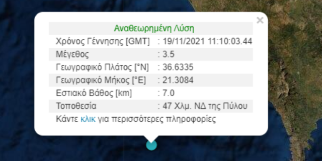 Σεισμός 3,5 Ρίχτερ νοτιοδυτικά της Πύλου
