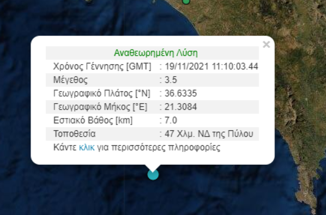 Σεισμός 3,5 Ρίχτερ νοτιοδυτικά της Πύλου