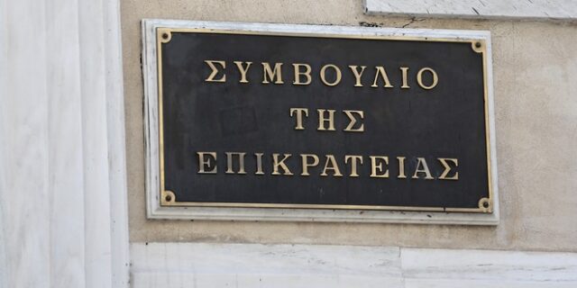 ΣτΕ: Χωρίς ηλεκτροδότηση το κτίριο μέχρι την Τετάρτη