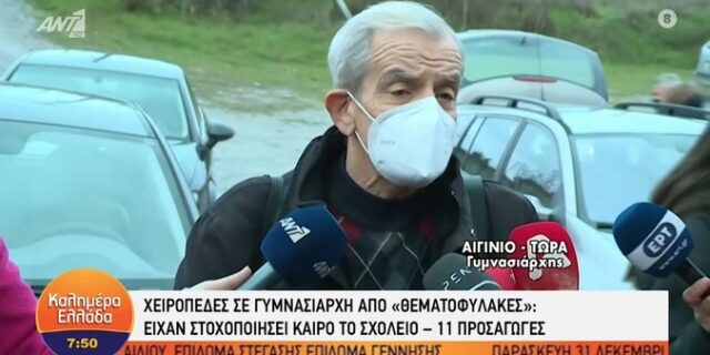 Γυμνασιάρχης στο Αιγίνιο: Κανέναν διάλογο με τους “Θεματοφύλακες”, είναι παράνομοι