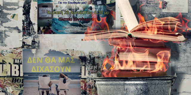 Ποιοι έκαψαν τα βιβλία του Τριβιζά στη Χαλκίδα
