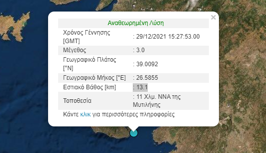 Ασθενής σεισμός 3 Ρίχτερ στη Μυτιλήνη