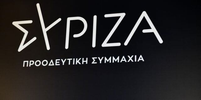 ΣΥΡΙΖΑ: Ο κ. Μητσοτάκης δεν είναι μόνο άχρηστος αλλά και επικίνδυνος