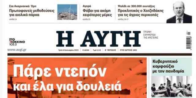 Αυγή: Ο Άγγελος Τσέκερης εξηγεί γιατί το καθημερινό φύλλο δεν είναι βιώσιμο