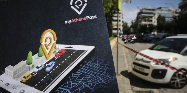 Αναβαθμίζεται το “myAthenspass” – Τι αλλάζει στην ελεγχόμενη στάθμευση