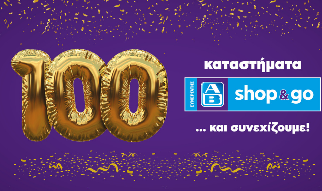 Πώς η ΑΒ Βασιλόπουλος γιορτάζει τη συμπλήρωση 100 καταστημάτων AB Shop & Go;