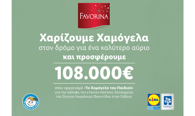 Η Lidl Ελλάς χαρίζει χαμόγελα προσφέροντας 108.000€ στον Οργανισμό «Το Χαμόγελο του Παιδιού»