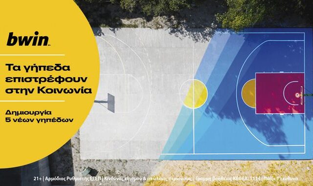 bwin: 5 νέα γήπεδα σε όλη την Ελλάδα