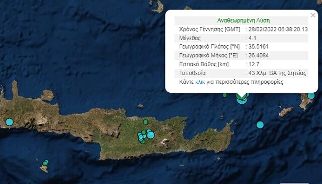 Σεισμός στην Κρήτη: 4,1 Ρίχτερ ανοιχτά της Σητείας