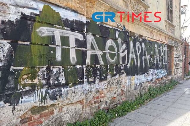 Θεσσαλονίκη: Έσβησαν το “ΆΛΚΗ ΖΕΙΣ” κι έγραψαν “ΠΑΟΚΑΡΑ”