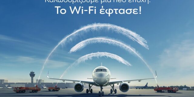 Wi-Fi βάζει στις πτήσεις της η AEGEAN
