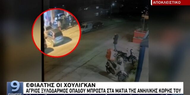 Χαλκίδα: Ωμή βία σε επίθεση οπαδών – Τον χτυπούσαν με σφυρί μπροστά στην κόρη του