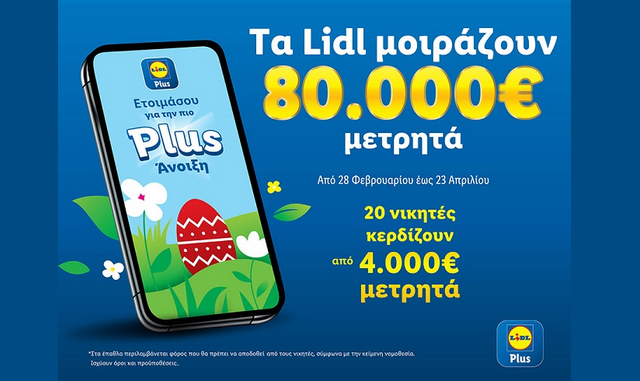 Μεγάλος Διαγωνισμός Lidl Plus με δώρο 80.000€ μετρητά