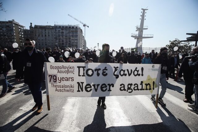 Θεσσαλονίκη: Με κεντρικό σύνθημα “ποτέ ξανά” η πορεία μνήμης για τα θύματα του Ολοκαυτώματος