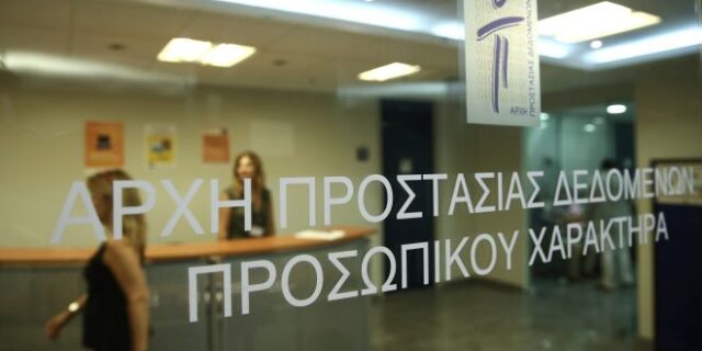 Πρόστιμο 5.000 ευρώ σε πρώην δήμαρχο για παραβίαση προσωπικών δεδομένων