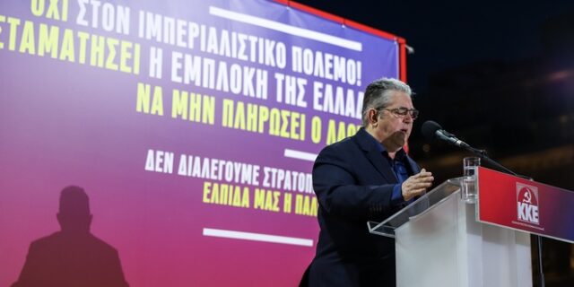 Κουτσούμπας: Δεν διαλέγουμε στρατόπεδο ληστών, διαλέγουμε το στρατόπεδο των λαών