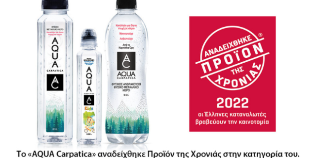 Το Φυσικό Μεταλλικό Νερό AQUA Carpatica «κερδίζει» τους καταναλωτές στην Ελλάδα
