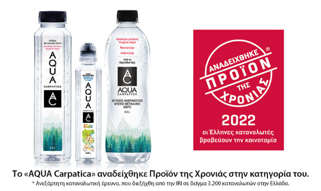 Το Φυσικό Μεταλλικό Νερό AQUA Carpatica «κερδίζει» τους καταναλωτές στην Ελλάδα