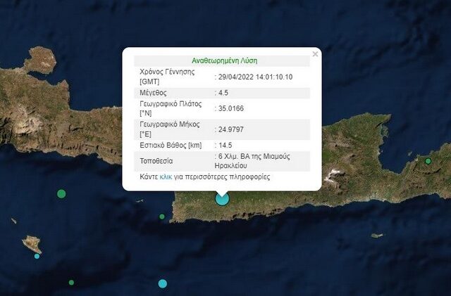 Σεισμός 4,5 Ρίχτερ στην Κρήτη