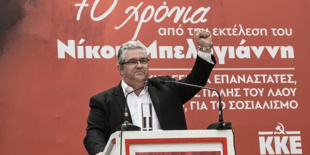 Κουτσούμπας για Μπελογιάννη: “Ό,τι έχει κερδίσει μέχρι σήμερα ο λαός μας, το χρωστά στους αγώνες του ΚΚΕ”