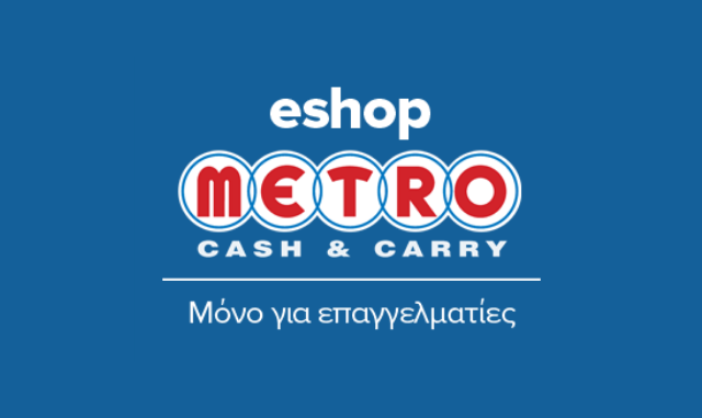 Εγκαινιάζεται το νέο eshop των METRO Cash & Carry αποκλειστικά για επαγγελματίες Μαζικής εστίασης & Ho.Re.Ca. αλλά και Λιανικής Πώλησης