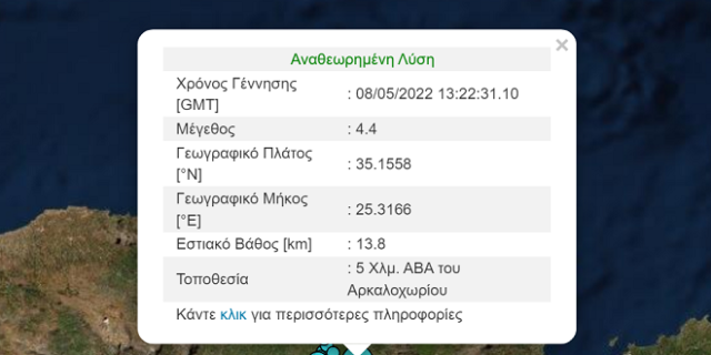 Νέος σεισμός 4,4 Ρίχτερ στο Αρκαλοχώρι