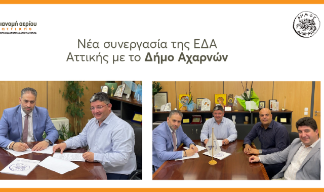 Επέκταση του δικτύου διανομής φυσικού αερίου της ΕΔΑ Αττικής για τη σύνδεση σχολείων και δημοτικών κτιρίων στον Δήμο Αχαρνών