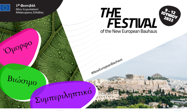 To The Ellinikon Experience Park φιλοξενεί, από τις 9 έως τις 12 Ιουνίου, το 1ο Φεστιβάλ Νέου Ευρωπαϊκού Μπάουχαους Ελλάδας