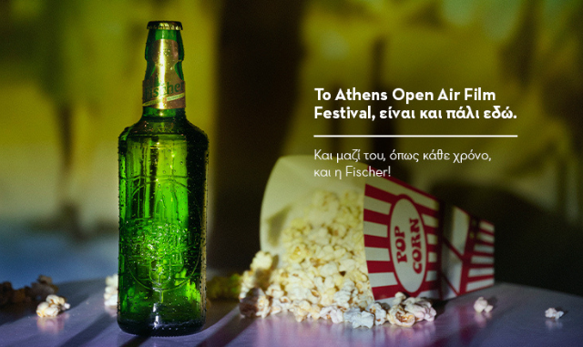 Η μπίρα Fischer πρωταγωνιστεί και φέτος στο 12ο Athens Open Air Film Festival!