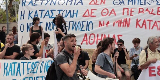 Διαμαρτυρία φοιτητών κατά της Πανεπιστημιακής Αστυνομίας έξω από το Υπουργείο Προστασίας