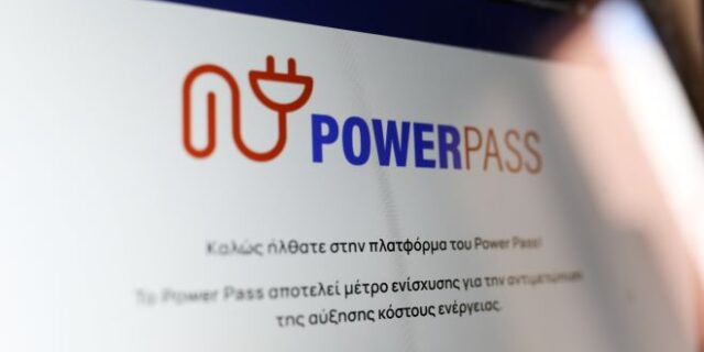 Power Pass: Άνοιξε η πλατφόρμα για τα ΑΦΜ που λήγουν σε 5 και 6