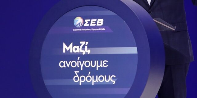 ΣΕΒ: Με το μήνυμα “Μαζί ανοίγουμε δρόμους” πραγματοποιείται η Ετήσια Γενική Συνέλευση