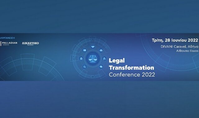 1ο Legal Transformation Conference: H κεντρική ιδέα και οι ενότητες του συνεδρίου