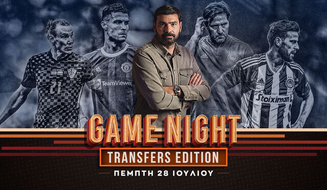 Game Night για την επόμενη ημέρα του Ολυμπιακού, το μέλλον του Μαρτίνς και τις μεταγραφές