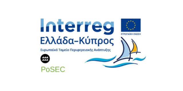 Συμμετοχή του Δ.Λ.Τ. Μυκόνου ως εταίρος στο πρόγραμμα Interreg Ελλάδα – Κύπρος με διακριτικό τίτλο «PoSec»