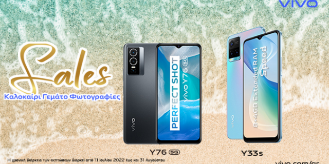 vivo Smartphones: Super Προσφορά για ένα High Tech Κινητό – Αποκτήστε το vivo Y33S με μόλις 199,90€