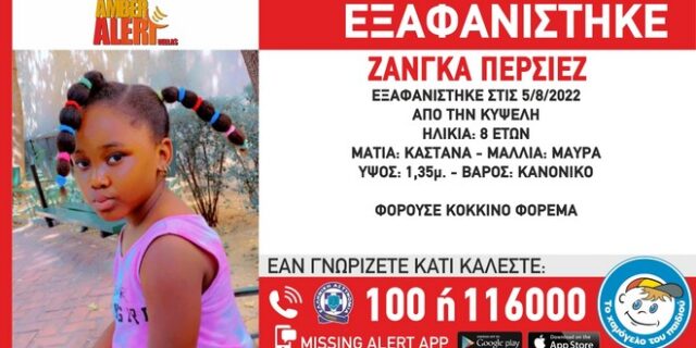 Κυψέλη: Αγωνία για την 8χρονη – Παρατείνεται το Amber Alert