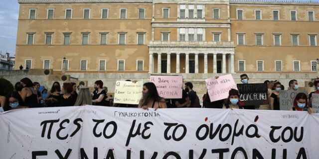 Σε πολιτική απομόνωση η κυβέρνηση για τις γυναικοκτονίες