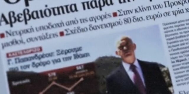 Βίντεο της ΝΔ για το τέλος της εποπτείας – Στο “στόχαστρο” Παπανδρέου και Τσίπρας