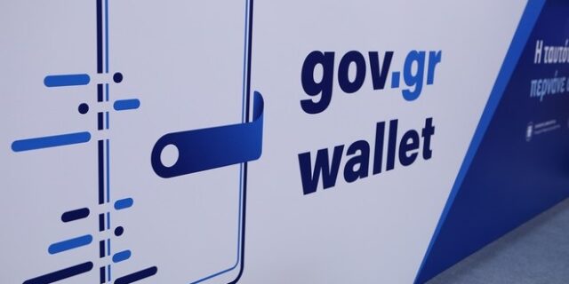 Gov.gr Wallet: Άνοιξε η πλατφόρμα για τα ΑΦΜ που λήγουν σε 6