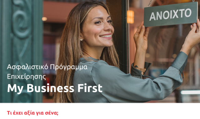 My Business First: ένα ευέλικτο πρόγραμμα ασφάλισης επιχειρήσεων από τη Eurolife FFH
