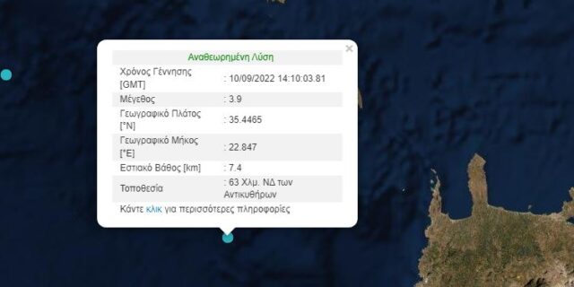 Ασθενής σεισμός 3,9 Ρίχτερ νότια των Αντικυθήρων